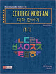 College Korean 1.1 - Textbook