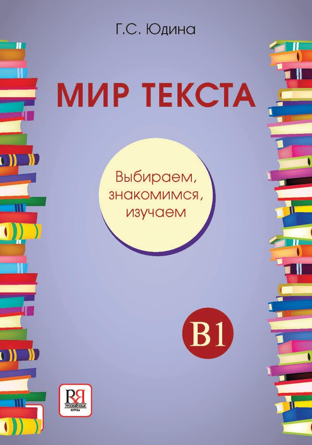 Мир текста. Выбираем, знакомимся, изучаем. (World of text. We choose, get to know each other, study.)