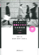 Practical Japanese Conversation for Business People (Advanced)