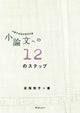 Short Essays in 12 Steps