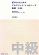 Academic Japanese for International Students Listening Comprehension (Intermediate)