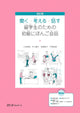 Listening, Thinking, Talking: Beginner Japanese Conversation for Overseas Students – Revised Edition