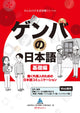 Worksite Japanese - Basic Edition Japanese Communication for Working Foreigners