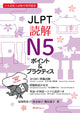 JLPT N5 Reading Comprehension Points & Practice