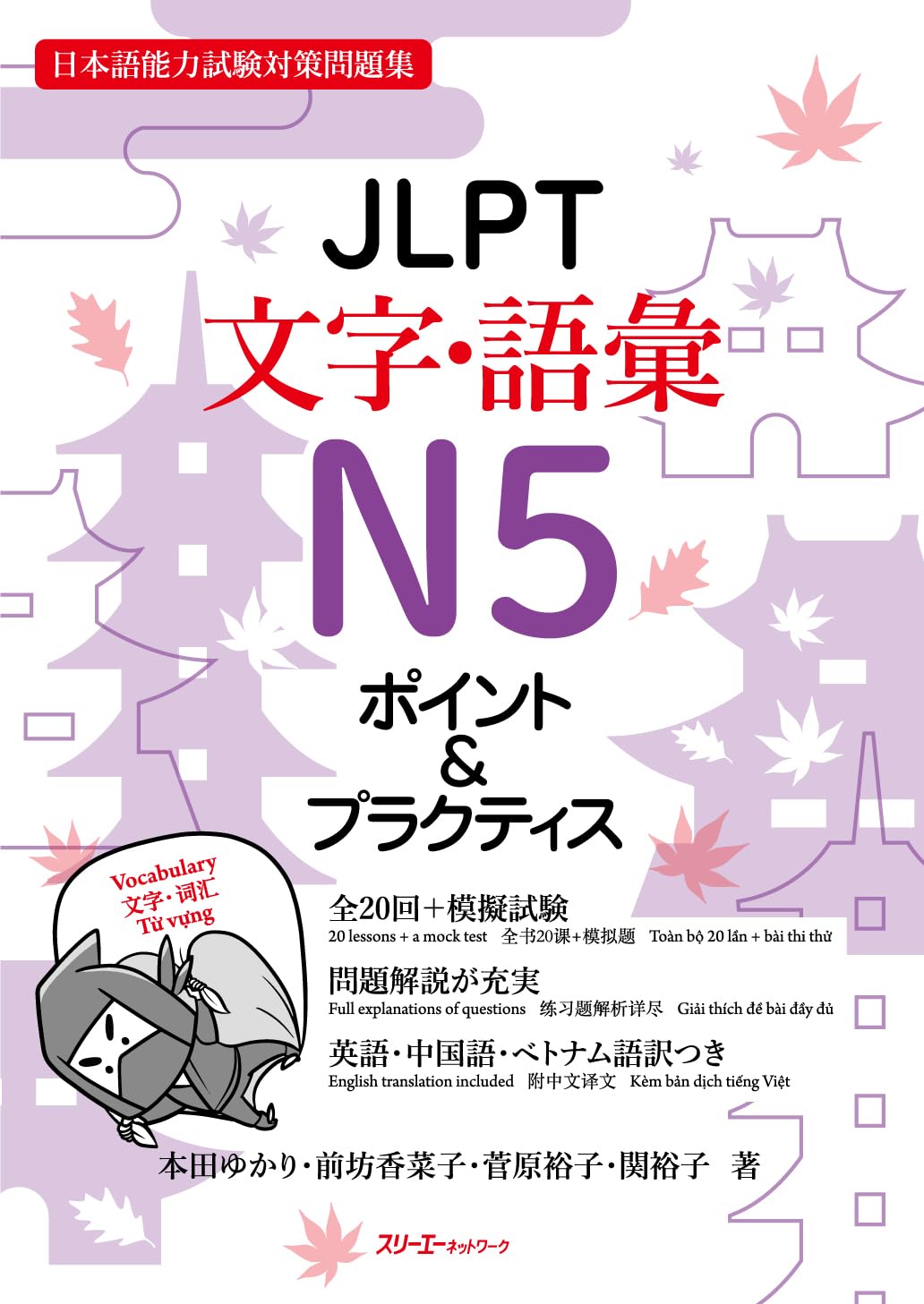 JLPT N5 Characters/Vocabulary Points & Practice