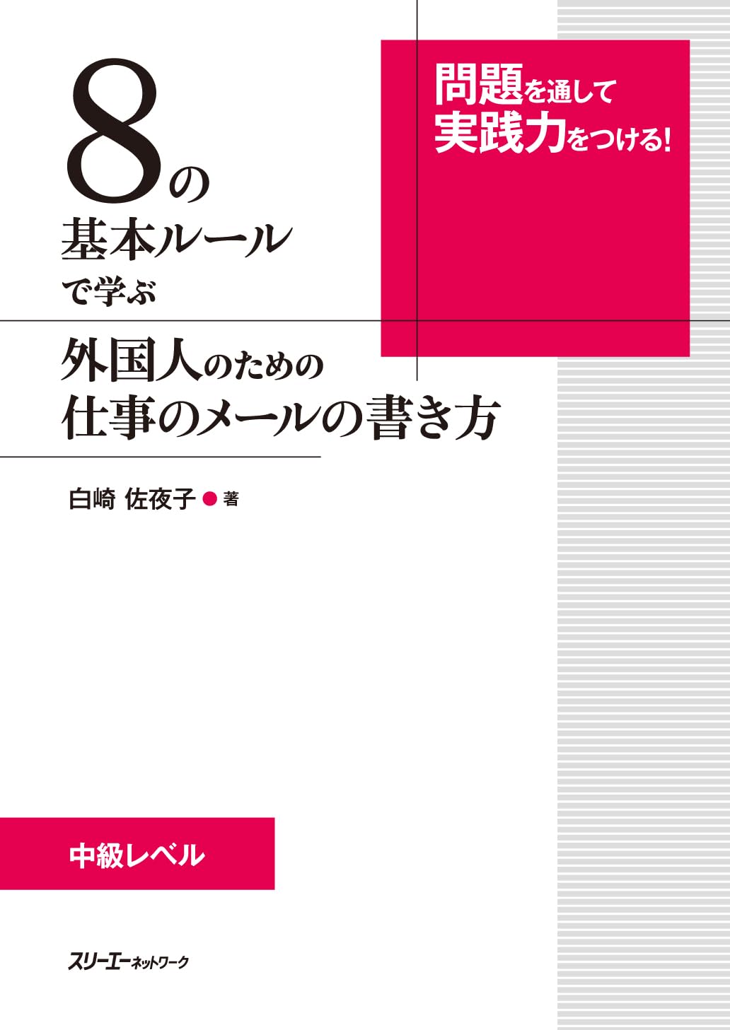 How Foreigners Can Write Japanese Business Mails by Learning 8 Basic Rules