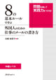 How Foreigners Can Write Japanese Business Mails by Learning 8 Basic Rules