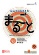 Marugoto Elementary 1 (A2) Katsudoo - Coursebook For Communicative Language  Activities