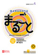 Marugoto Elementary 2 (A2) Katsudoo - Course book For Communication Language Activates (Audios Downloadable)