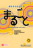 Marugoto Elementary 2 (A2) Rikai - Course book for Communicative Language Competences (Audio Downloadable)