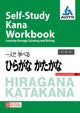Self - Study Kana Workbook- Learning Through Listening and Writing