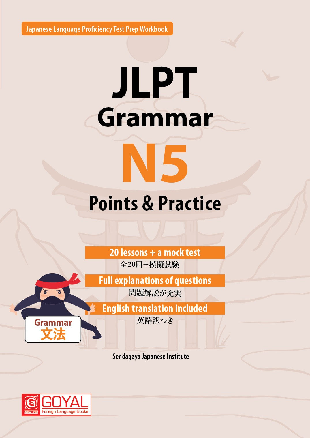JLPT Grammar N5 Points & Practice