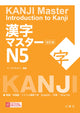 Kanji Master -Introduction to kanji Level N5