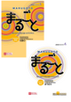 Marugoto Elementary 2 (A2) Rikai + Katsudoo (2 Books Set)