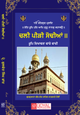 Chali Pidhi Sodhia -ਚਲੀ ਪੀੜੀ ਸੋਢੀਆਂ ॥