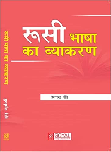 रूसी भाषा का व्याकरण
