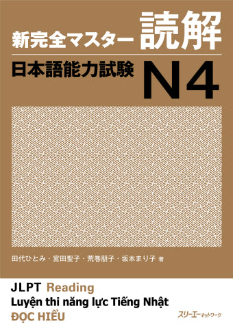 JLPT - N4 Reading Comprehension