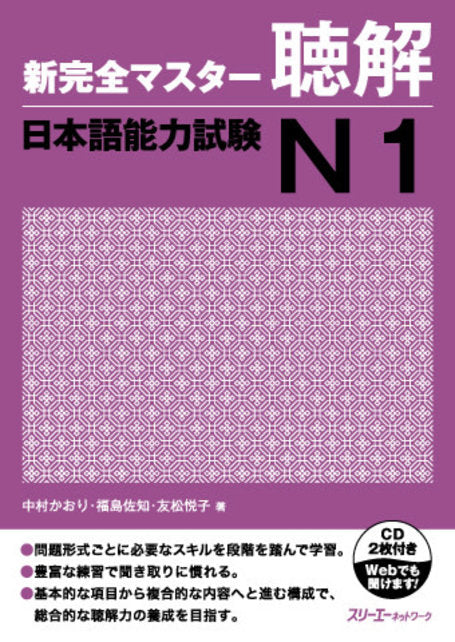 JLPT N1 Listening With 2 CD