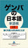 Gemba's Japanese Vocabulary IT Words for Working Foreigners