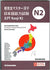 JLPT N2 Kanji (Japanese Exam Preparation) (Audios Downloadable)