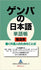 Gemba Japanese Vocabulary Manufacturing Words for Working Foreigners