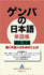 Gemba's Japanese Vocabulary Book Construction and Equipment Words for Working Foreigners
