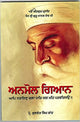 Anamol Gyaan (ਅਨਮੋਲ ਗਿਆਨ)