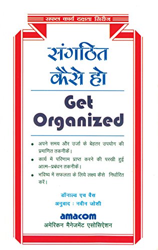 संगठित कैसे हो