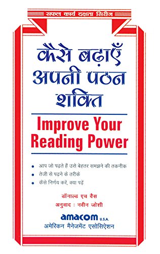 कैसे बढ़ाये अपनी पठन शक्ति