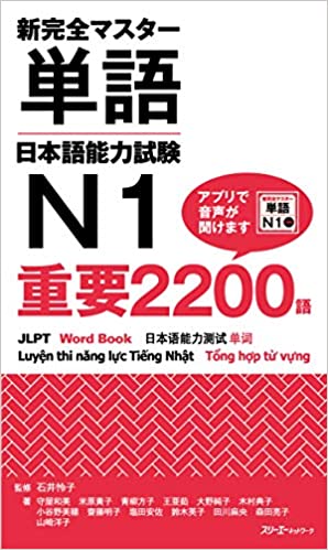 New Complete Master Vocabulary Japanese Language Proficiency Test N1 Important 2200 Words