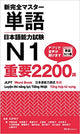 New Complete Master Vocabulary Japanese Language Proficiency Test N1 Important 2200 Words