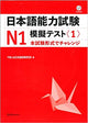 Nihongo nōryoku shiken N1 mogi tesuto. 1.