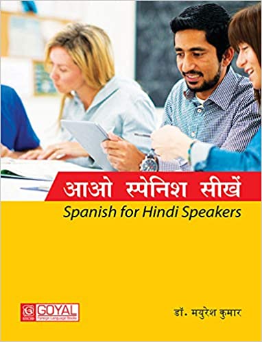 आओ स्पेनिश सीखें (SPANISH FOR HINDI SPEAKERS)