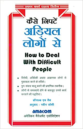 कैसे निपटे अड़ियल लोगो सें