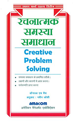 रचनात्मक समस्या समाधान