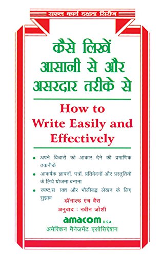 कैसे लिखें आसानी से और असरदार तरीके से