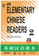 Elementary Chinese Readers Book 2 with 2 CDs