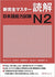 New Kanzen Master Reading Comprehension JLPT N2