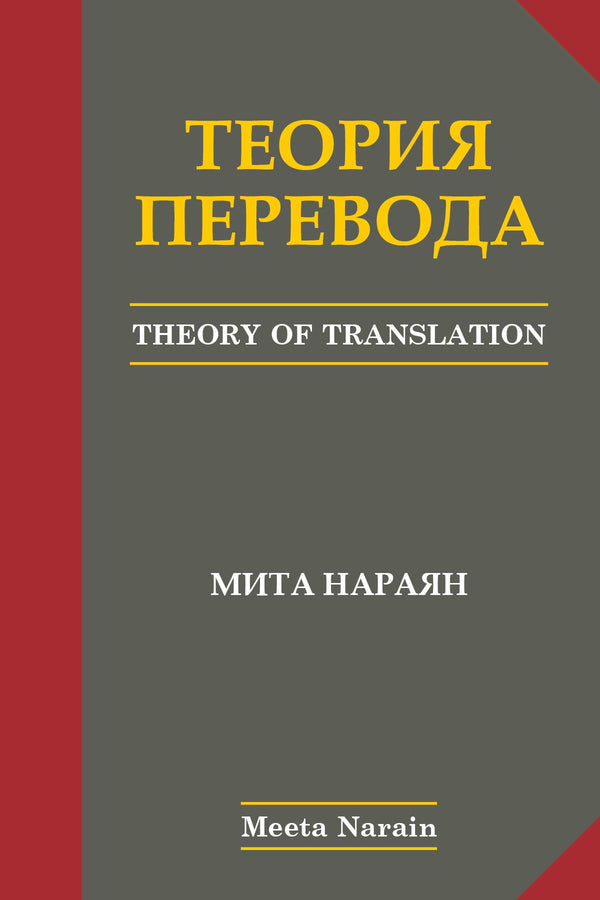 Teoriya Perevoda - Theory Of Translation