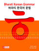 Bharati Korean Grammar
