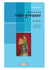 Atelier de lecture Opération vide-grenier – Livre + CD