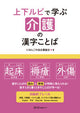 Kanji Words for Nursing Care