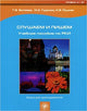 Listen and Write - Slushaem i pishem: Teacher's Book