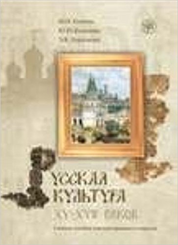 Russkaia Kul'tura XV-XVII Book + CD