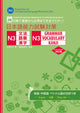 JLPT N3 For complete Master From Basic to Applied in 28 Days