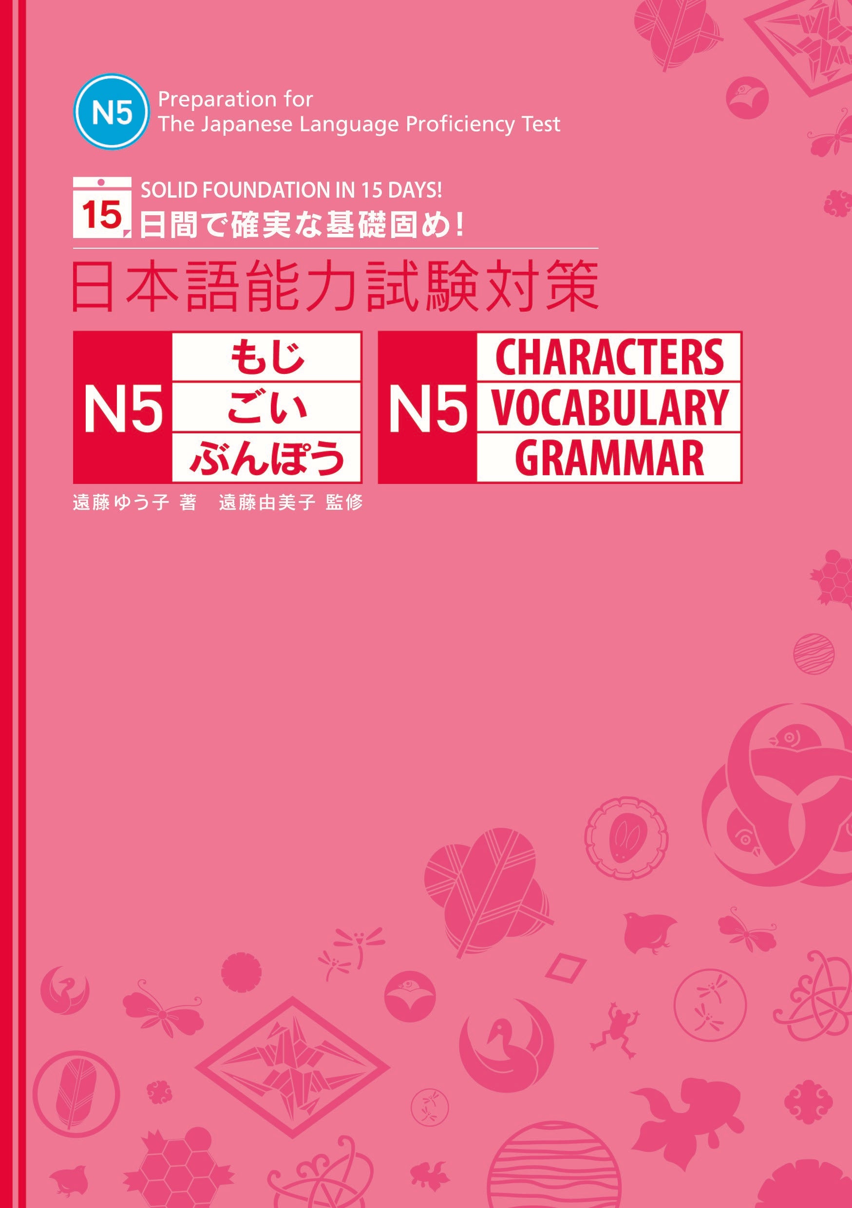 JLPT N5 Preparation for Solid Foundation In 15 Days