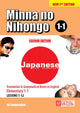 Minna no Nihongo 1-1 Translation & Grammatical Notes in English Elementary (New 2nd Edition )