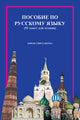 Russian Reader 51 Text for Reader