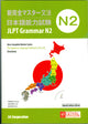 JLPT N2 Grammar