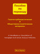 A Handbook on Translation of Newspaper and Social Science Materials